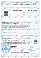 Сертификат соответствия